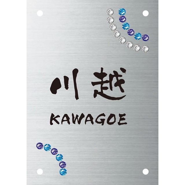 選べる書体 オーダー表札 メーカーオリジナル門柱対応表札