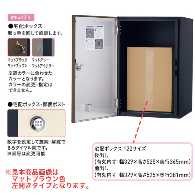 ユニソン 宅配ボックス COLDIA コルディア 120 ライト ポスト無し 左