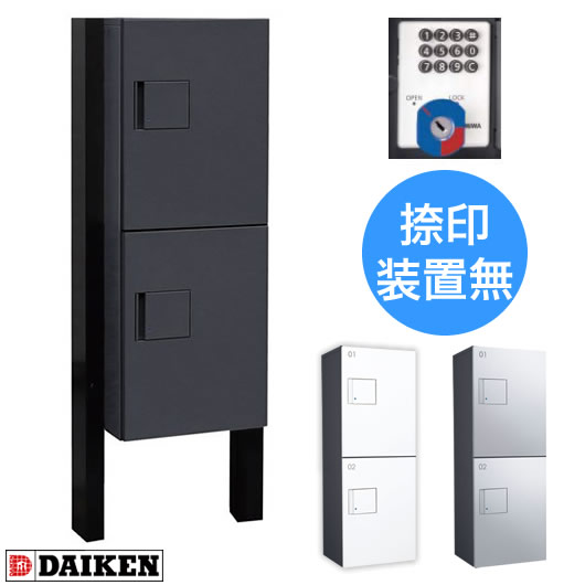 ダイケン 宅配ボックス ポールセット TBX-F2S-G+TBX-PZ 前入れ前
