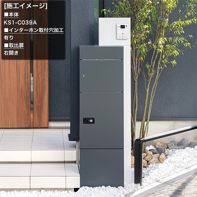 そー様　オーダー受付 オンリーワン 機能門柱 宅配ボックス ポスト ティアード KS1-C039
