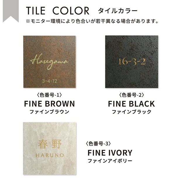 表札 セラミックタイル トリア toria 選べるサイズとカラー スペイン製