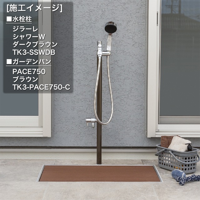 オンリーワン 水栓パン ガーデンパン PACE パーチェ PACE750