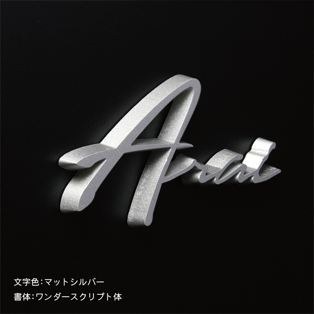 3D表札 表札 3D表札 レイリS ラスティ塗装 WRIS | 表札・ネームプレート,切り