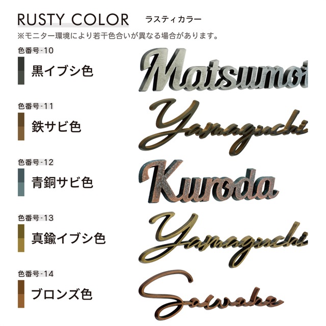 表札 3D表札 レイリL ラスティ塗装 WRIL | 表札・ネームプレート,切り