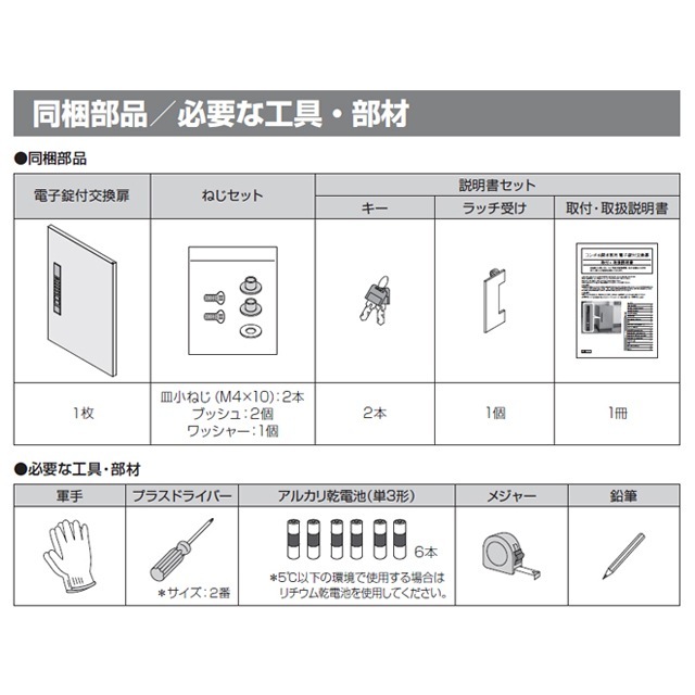 宅内搬入まで パナソニック コンボ用扉・電子錠交換セット MDJ2-0 スマリQR