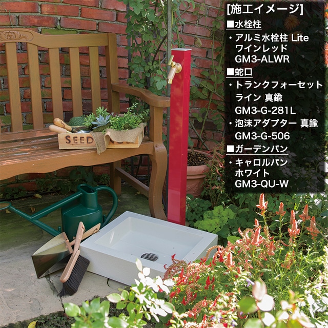 オンリーワン 水栓パン ガーデンパン キャロルパン GM3-QU | ガーデン