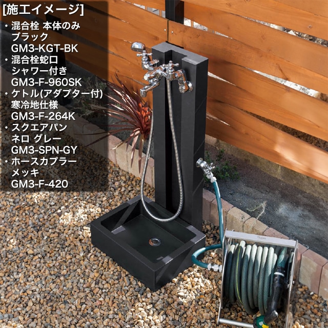 オンリーワン 水栓パン ガーデンパン スクエアパン ネロ GM3-SPN