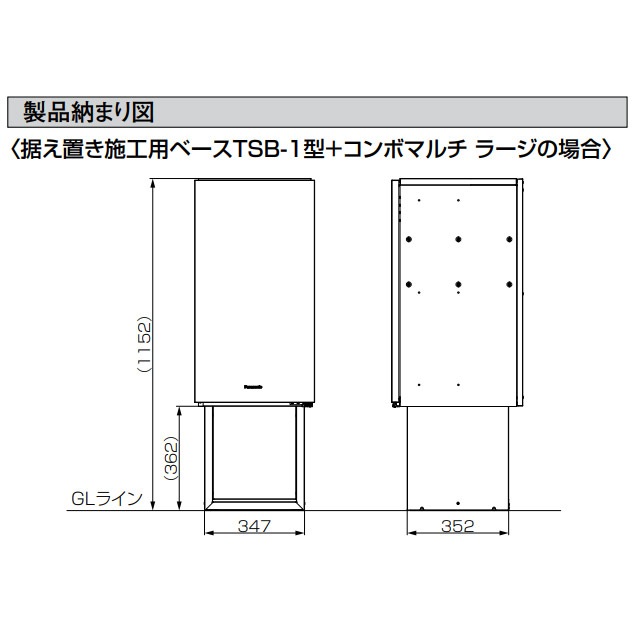 ポスト一体型宅配ボックス コンボマルチ 据え置き施工用ベース(シルバー) 楽天市場】パナソニック ポスト一体型宅配ボックス コンボマルチ ＋