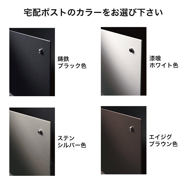 パナソニック ポスト一体型宅配ボックス コンボマルチ ＋ 据え置き施工