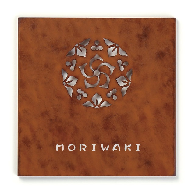 表札 和モダン レーザーカット 戸建 丸三タカギ イエロゴ モダネスト