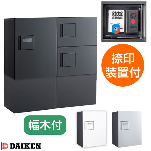 ダイケン 宅配ボックス ハイツ・アパート向け Cセット 2列3