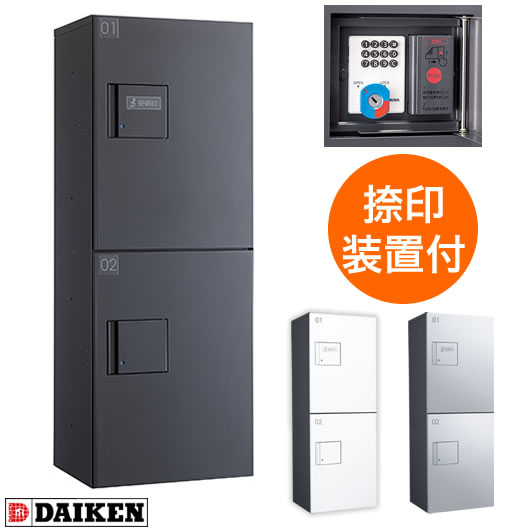 ダイケン 宅配ボックス ハイツ・アパート向け TBX-F2N-G
