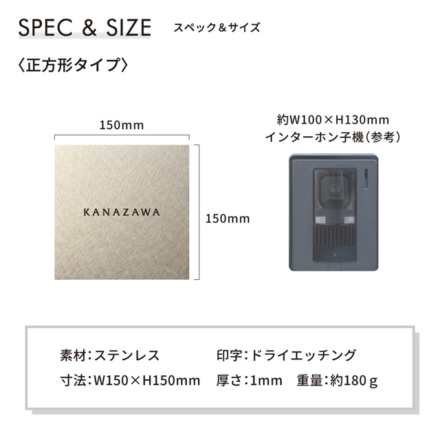 インターステラ サイン 表札 ステラサイン 幅150mm×高さ150mm ステンレス | 表札