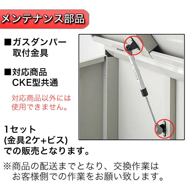 ダイケン クリーンストッカー CKE型共通 メンテナンス部材 ガス
