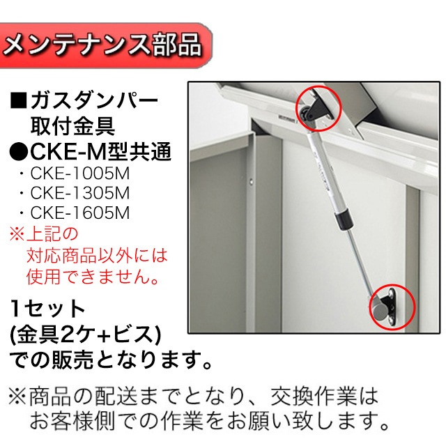 ダイケン クリーンストッカー CKE-M型共通 メンテナンス部材 ガス