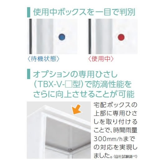 ダイケン 宅配ボックス ハイツ・アパート向け TBX-F2S-G