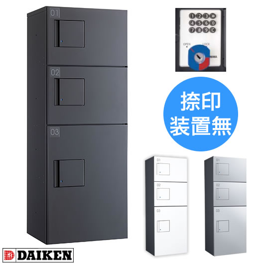 ダイケン 宅配ボックス ハイツ・アパート向け TBX-F2SS-G