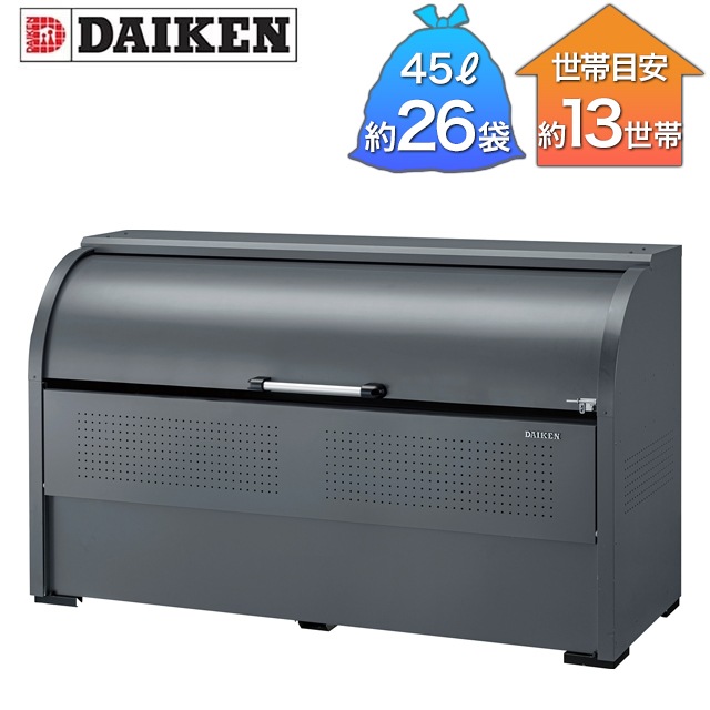 ダイケン ゴミ収集庫 クリーンストッカー CKR-G-2型 CKR-1907G-2
