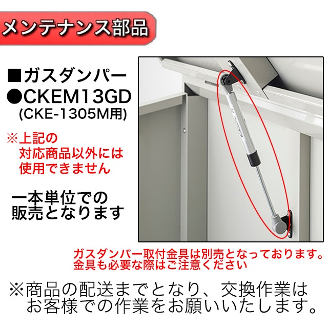 �������� ���꡼�󥹥ȥå��� CKE-1305M�� ���ƥʥ����� ��������ѡ� CKEM13GD