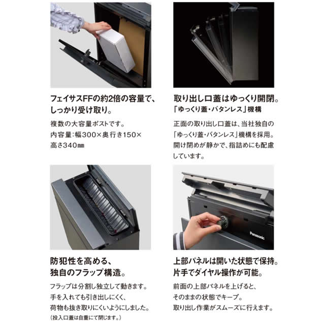 パナソニック 郵便ポスト Pakemo-UF パケモ CTCR2600MAK