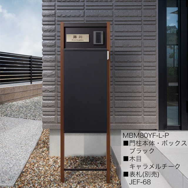 misocoページ 表札穴・子機穴加工なし】 宅配ボックス搭載門柱 REGALIO-2 レガリオ2