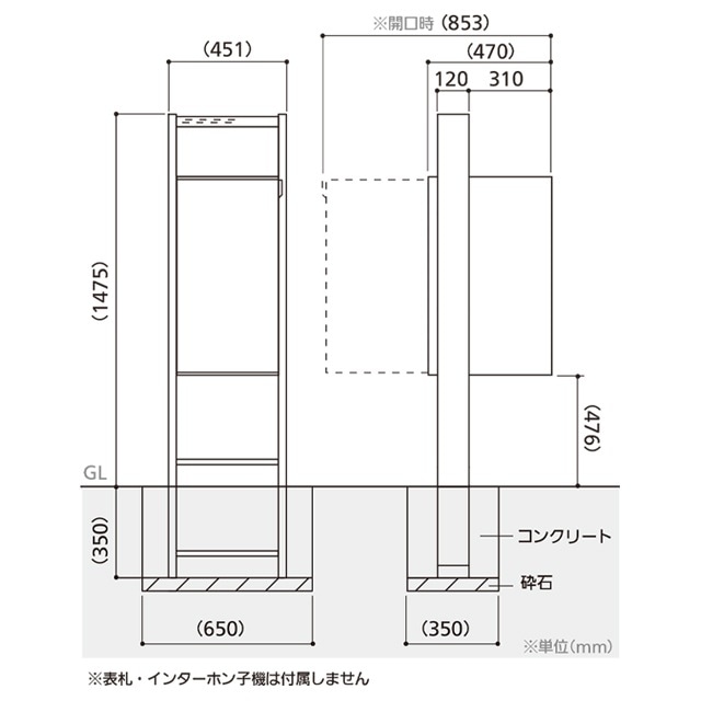 表札穴・子機穴加工なし】 宅配ボックス・ポスト付き機能門柱 REGALIO