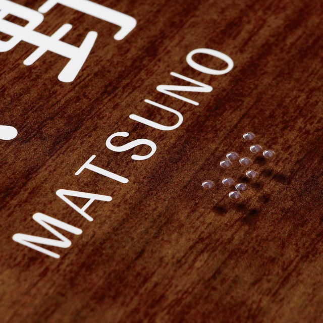 丸三タカギ 点字サイン 表札 ユニバーサルデザイン イエロゴ TEA