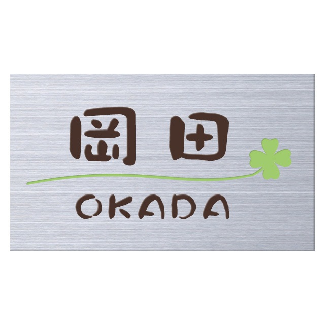 丸三タカギ ネームプレート  表札　ステンレス KOMATSU 小松 ステンレス表札 スクアド SQ-S-5（文字：黒色） ⁄ 丸三タカギ ⁄ 表札