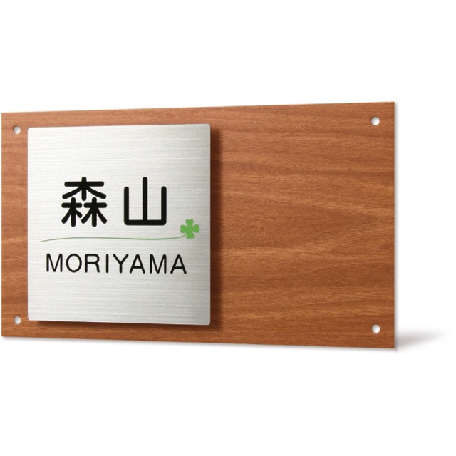 選べるデザイン 選べる書体 表札 ストレーゼワイド対応サイン