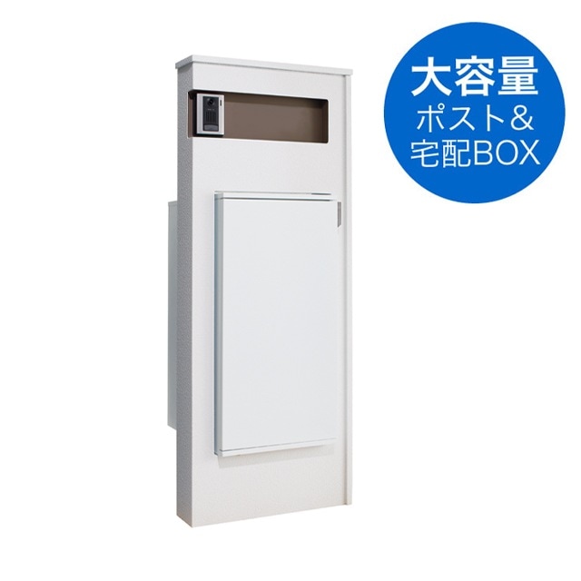 宅配ボックス・ポスト付き機能門柱 VANT550 ヴァント550 ブラン VAN1-1
