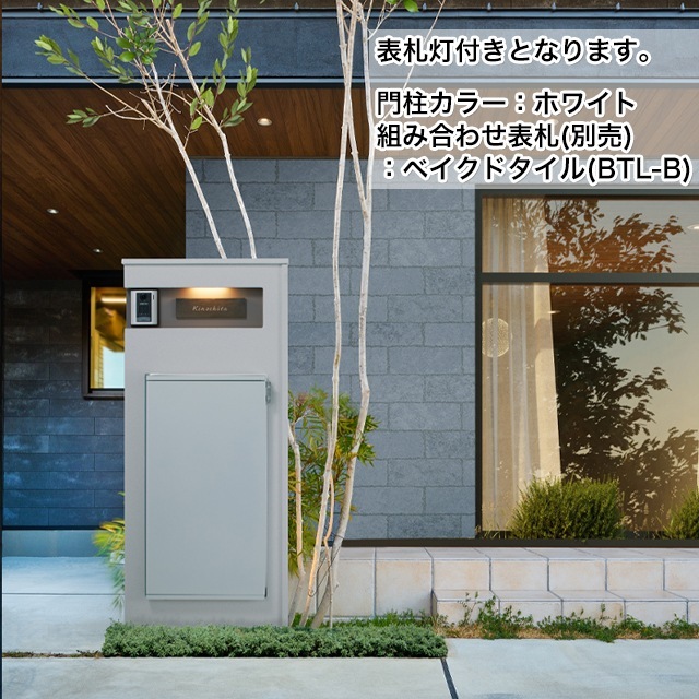 宅配ボックス・ポスト付き機能門柱 VANT550 ヴァント550 ブラン VAN1-1