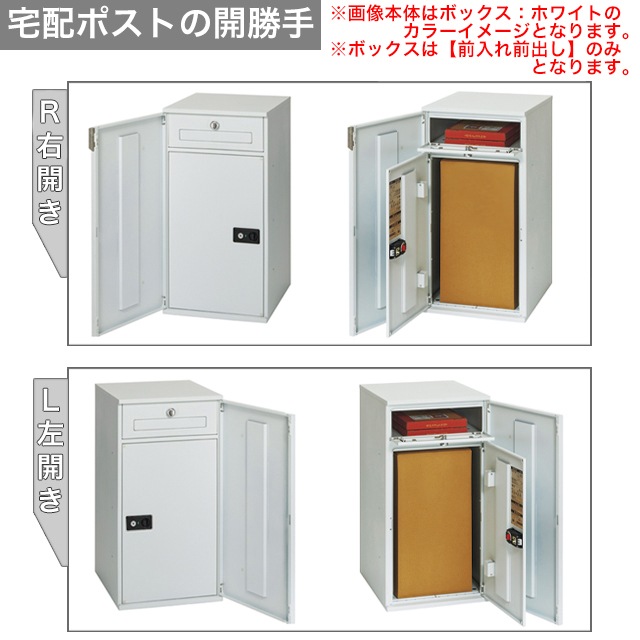 宅配ボックス・ポスト付き機能門柱 VANT550 ヴァント550 ブラン VAN1-1