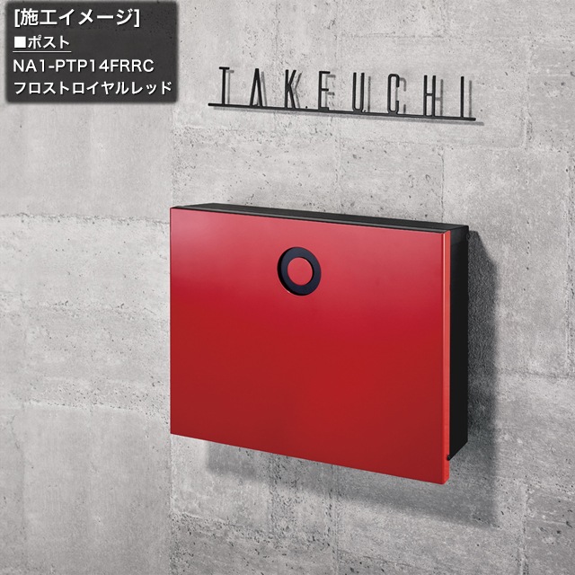 オンリーワン 郵便ポスト PURSS Piano パーサス ピアーノ NA1-PTP14