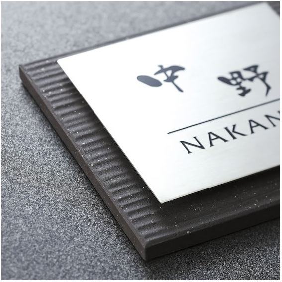 選べる書体 オーダー表札 丸三タカギ ステージ SLS-Y1-614 幅144×高144mm 選べる書体 オーダー表札 丸三タカギ ステージ SLS-Y1-614 幅144×高144mm