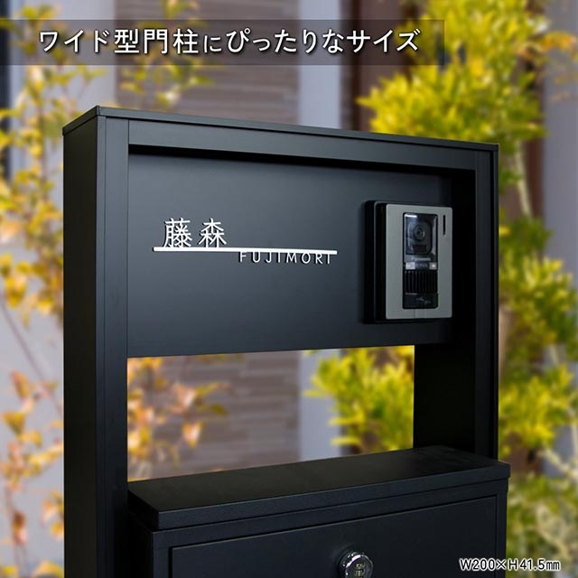 表札☆フレームINブラック150☆ パナソニック アーキフレームFタイプ用