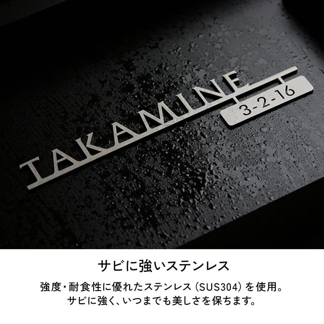 表札 ステンレス 切り文字 機能門柱 MONOLINE(モノライン) おしゃれ