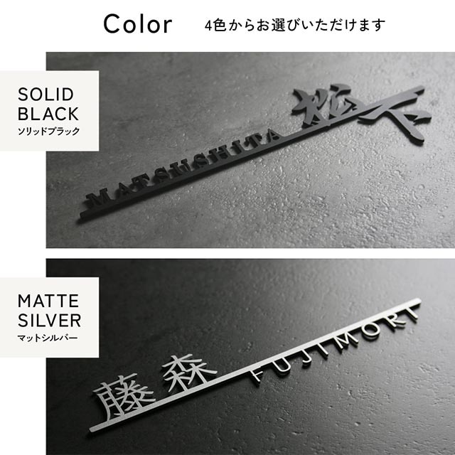 表札 ステンレス 切り文字 機能門柱 MONOLINE(モノライン) おしゃれ