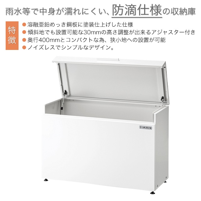 ダイケン 収納庫 クリーンストッカー CKH-B型 CKH-1004WB ゴミ箱 仮