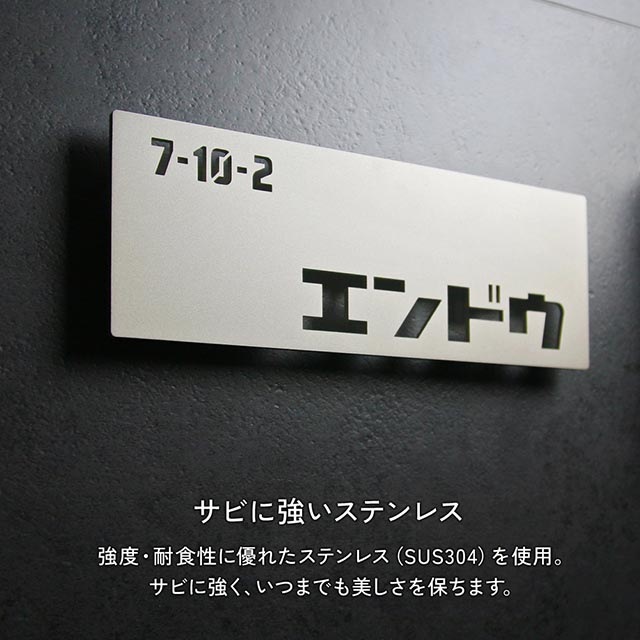表札 ステンレス 切り抜き文字 ヨコモジ カタカナ 昭和レトロ かわいい