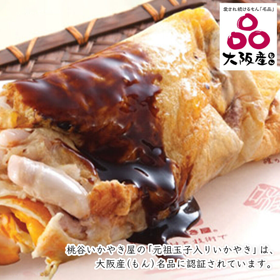 元祖玉子入りいかやき（3枚・5枚） | お店から探す,ま行,桃谷いかやき