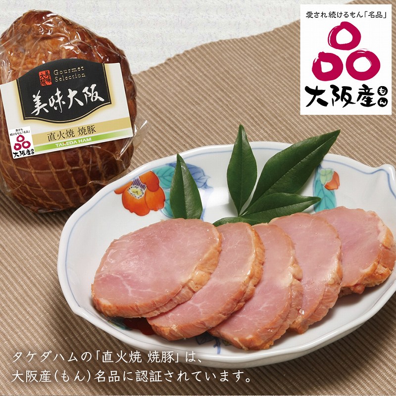 大阪産（もん）熟成ハム（ロース・ボンレスハム）＆焼豚の3点セット