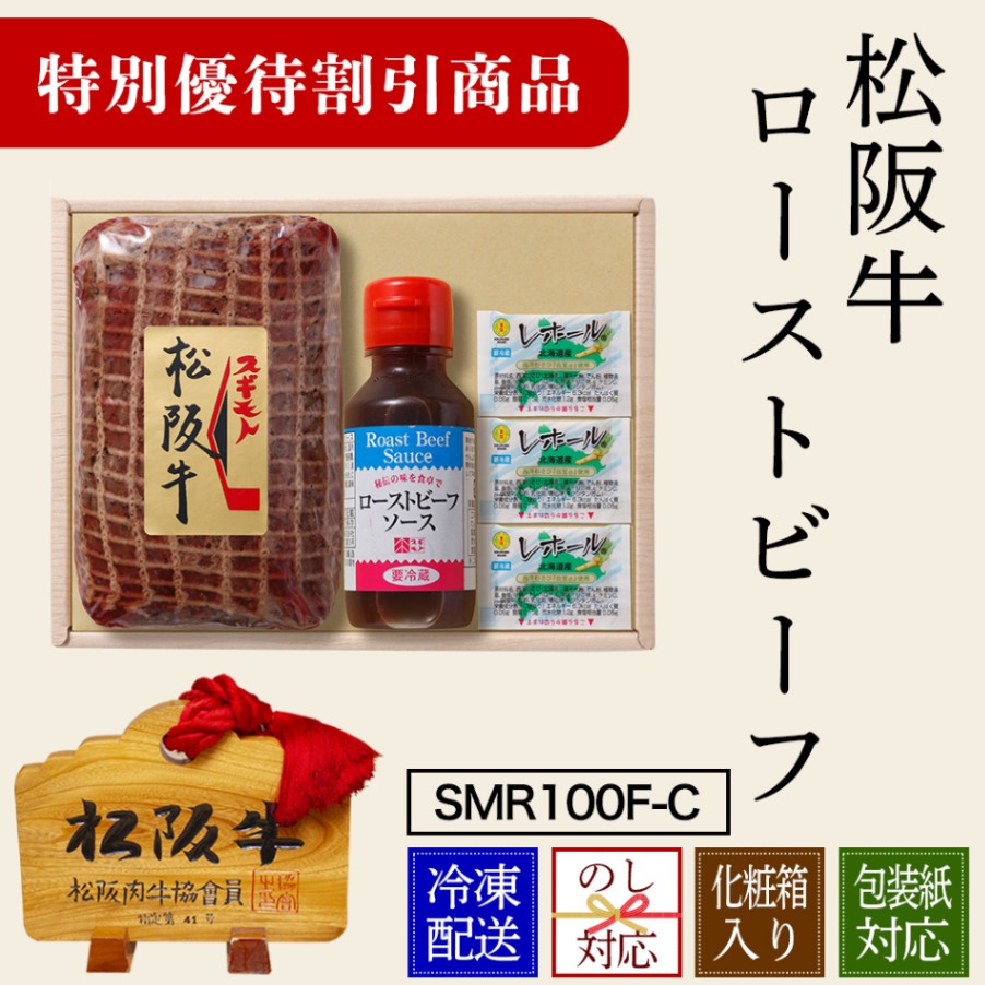 松阪牛ローストビーフ 350g モモ【優待割引会員様限定】 | 特別優待 