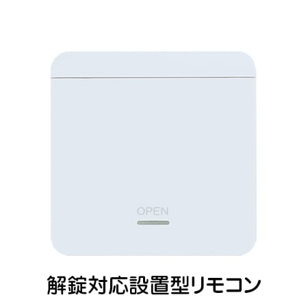 EPIC 設置型リモコン 1ボタンタイプ（解錠のみ）の販売｜【EPIC