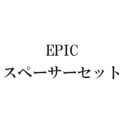 EPIC スペーサーセットの販売｜【EPIC/Lavish/Guub公式オンライン