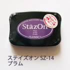 ステイズオン staz on ツキネコ スタンプ インク sz-14 プラム 手作り 親子工作 ハンドメイド おうち時間|消しゴムはんこ用品
