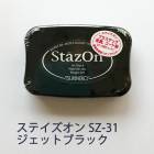 ステイズオン staz on ツキネコ スタンプ インク sz-31 ジェットブラック 手作り 親子工作 ハンドメイド おうち時間|消しゴムはんこ用品