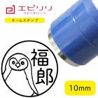 かわいいネームスタンプ 【フクロウ】 10mm 浸透印|ネームスタンプ|浸透印