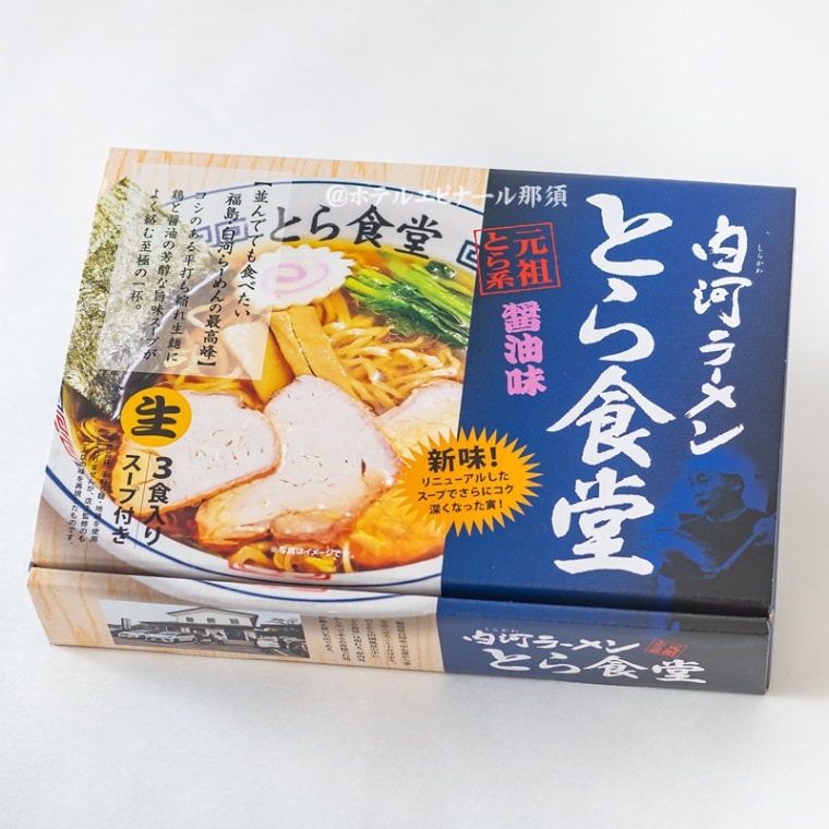 白河ラーメン とら食堂 醤油味 3食入スープ付