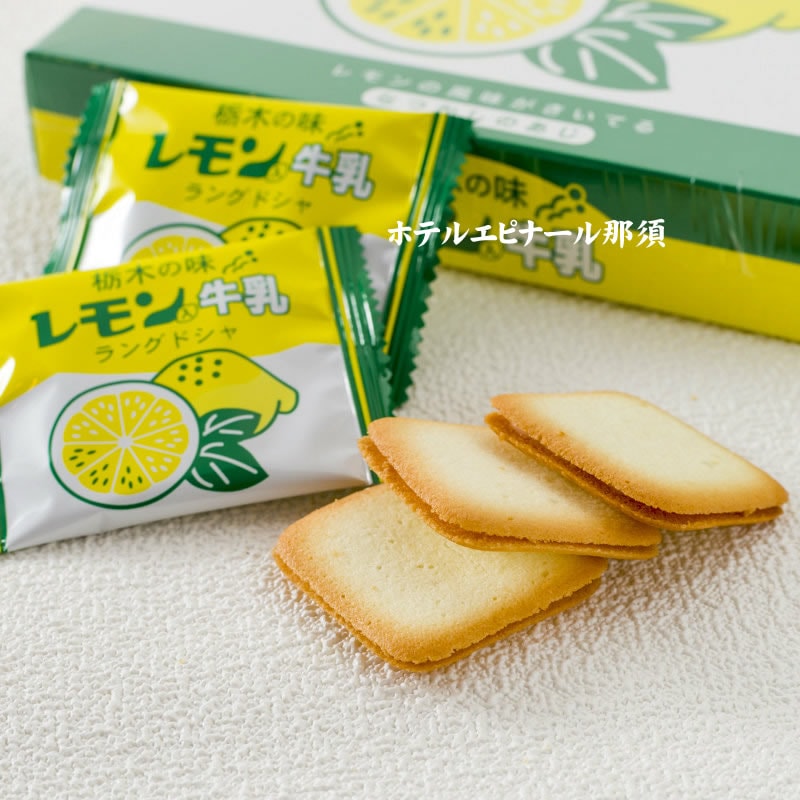 栃木の味 レモン入り牛乳 ラングドシャ 10個入り
