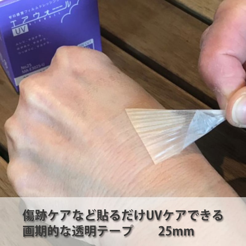 エアウォール　25ｍｍ　紫外線約97％カット　顔や皮膚の紫外線対策